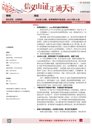 策略周报：企业信心企稳，逆周期效果开始显现