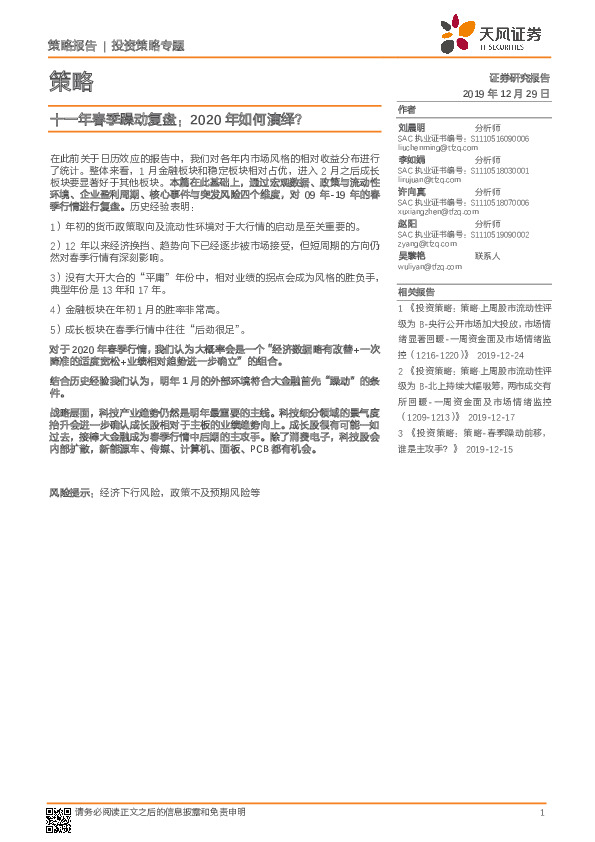 十一年春季躁动复盘：2020年如何演绎？