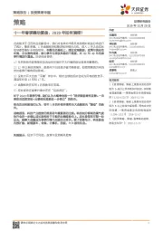 十一年春季躁动复盘:2020年如何演绎?