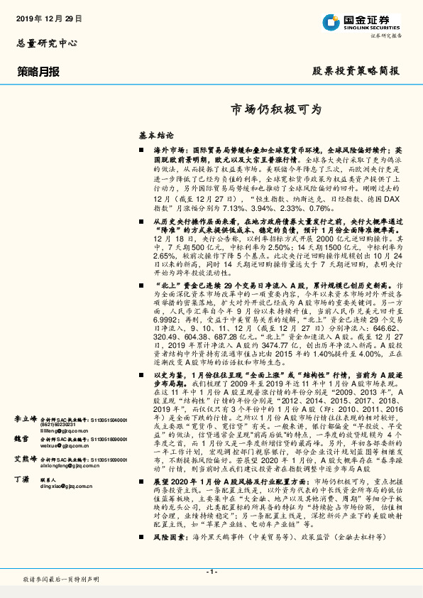 策略月报：市场仍积极可为