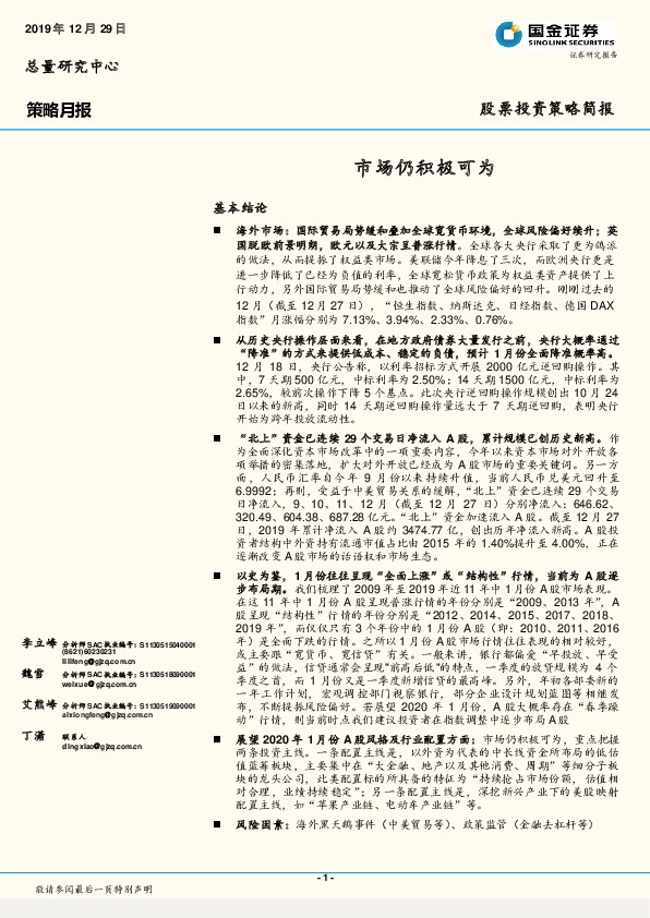 策略月报：市场仍积极可为