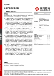 策略周报：继续把握做多窗口期