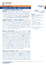 全市场科技产业策略报告第四十九期：复盘全球云计算产业周期，展望2020年投资价值