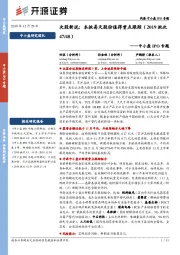 中小盘IPO专题：次股新说：本批易天股份值得重点跟踪（2019批次47/48）