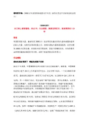 睿财看市场：3000点失而复得券商股功不可没！新热点层出不穷结构性机会诱人！