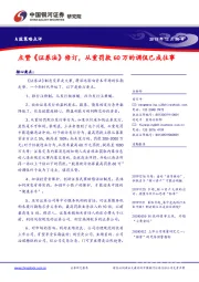 A股策略点评：点赞《证券法》修订，从重罚款60万的调侃已成往事