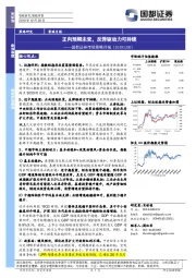 市场策略月报：正向预期未变，反弹驱动力可持续