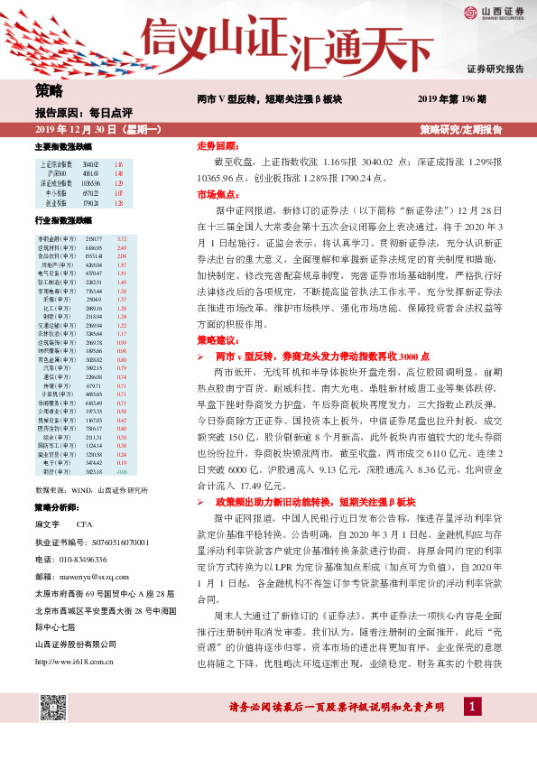 每日点评：两市V型反转，短期关注强β板块