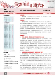 每日点评：两市V型反转，短期关注强β板块
