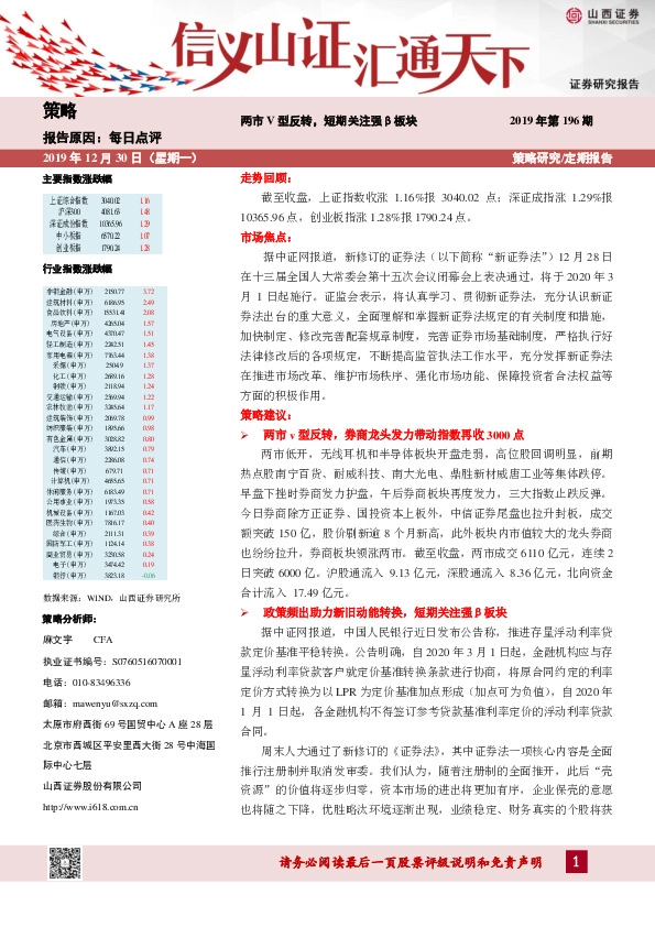 每日点评：两市V型反转，短期关注强β板块