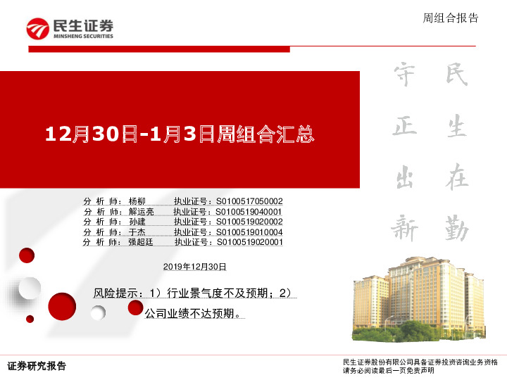 12月30日-1月3日周组合汇总