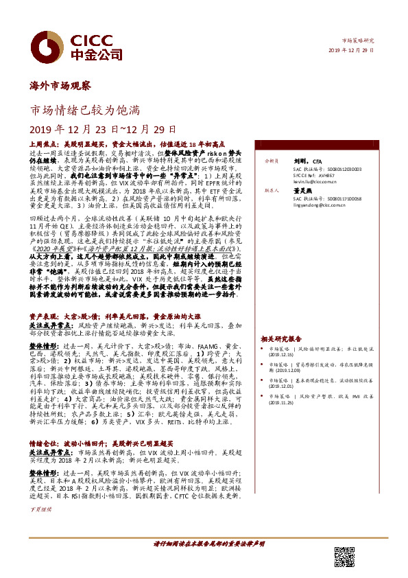 海外市场观察：市场情绪已较为饱满