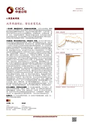 A股策略周报：改革举措频出，增长有望见底