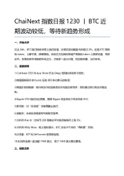 指数日报：BTC近期波动较低，等待新趋势形成