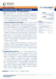 中小市值主题报告：新证券法全面推行注册制，关注金融及科技次新股