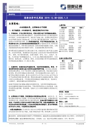 国都投资研究周报