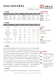 能源观察：焦炭第三轮涨价陆续落地