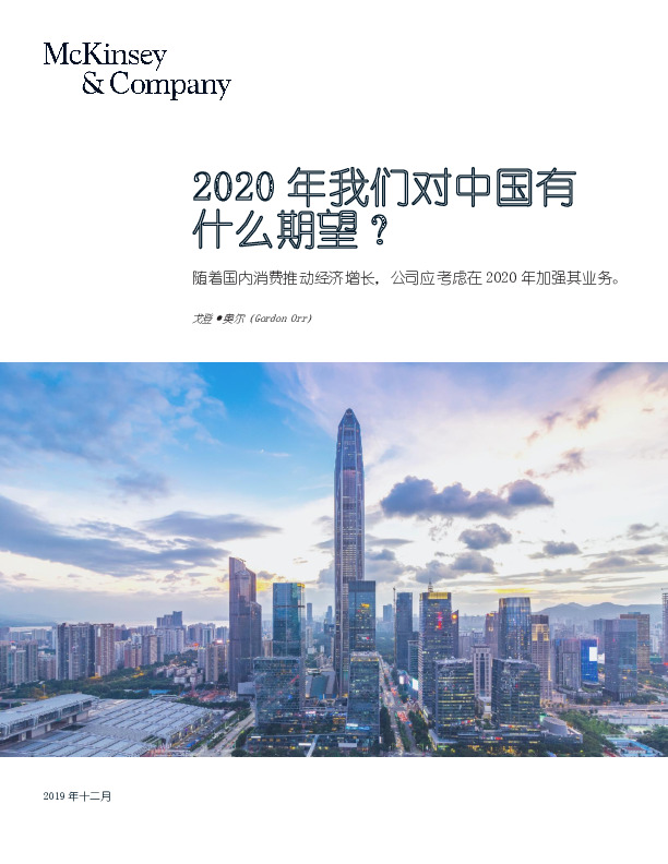 2020年我们对中国有什么期望？