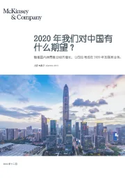 2020年我们对中国有什么期望？