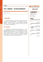 午盘解读：两市小幅震荡，医药制造涨幅居前