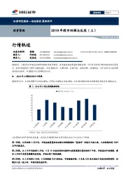 2019年股市回顾与反思（上）