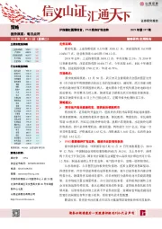 每日点评：沪指翻红圆满收官，PMI维持扩张态势