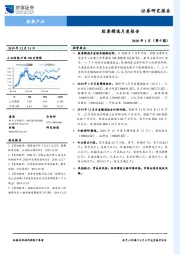 2020年1月（第十期）：股票精选月度报告