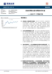 2020年1月策略月报：流动性预期与盈利预期同步改善