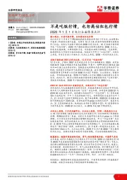 2020年1月1日央行全面降准点评：不是吃饭行情，也勿高估红包行情