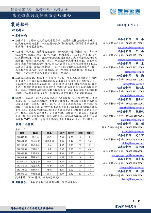 月度策略及金股组合：震荡抬升