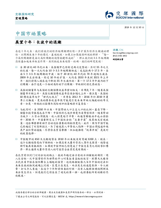 展望十年：长波中的退潮