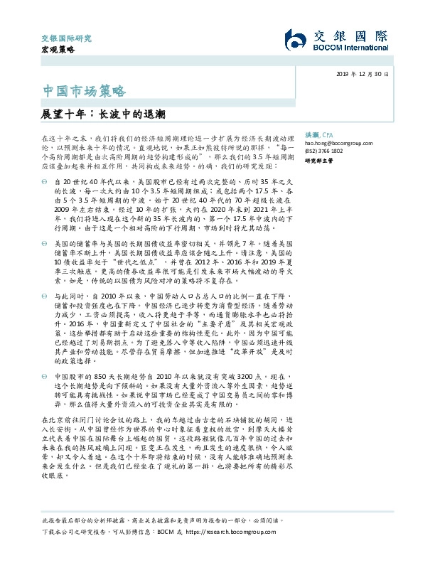 展望十年：长波中的退潮