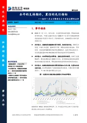 央行1月6日降准0.5个百分点事件点评：全年的支持期许，置信的先行指标