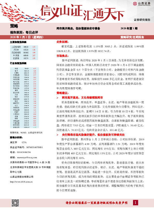 每日点评：两市高开高走，低估值板块攻守兼备