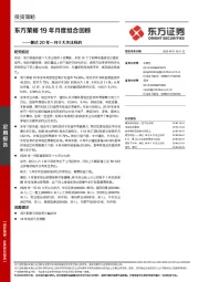 兼论20年一月十大关注标的：东方策略19年月度组合回顾