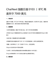 指数日报：BTC再度失守7000美元