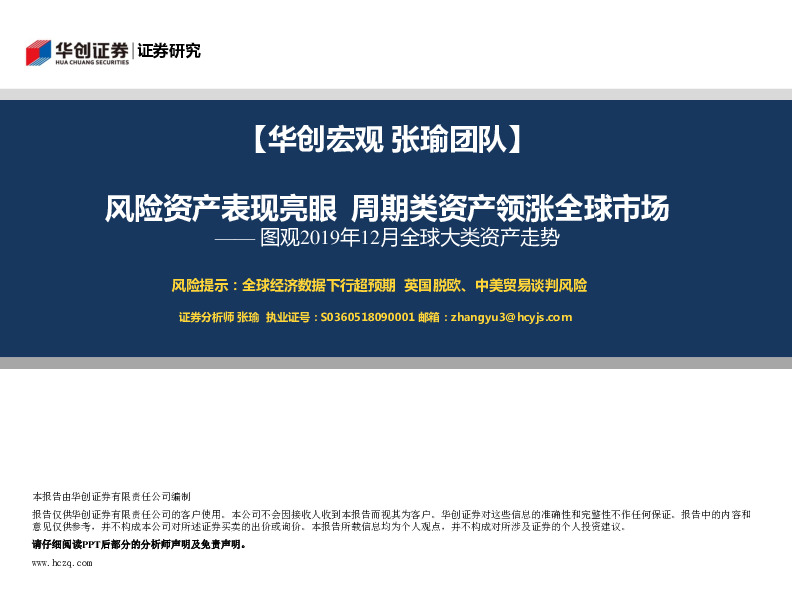 图观2019年12月全球大类资产走势：风险资产表现亮眼 周期类资产领涨全球市场