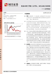 点评报告：固废法修订草案二次审议，细化垃圾分类制度