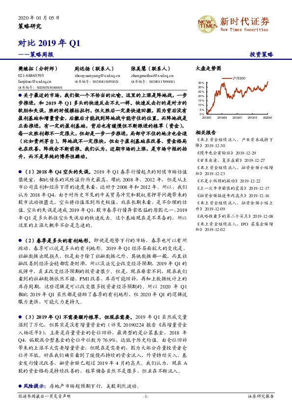 策略周报：对比2019年Q1