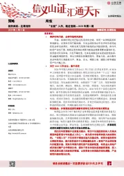 策略周报2020年第1期：“长钱”入市，稳定预期