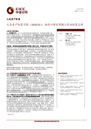 大类资产配置月报（2020-01）：继续以增长预期上修为配置主线