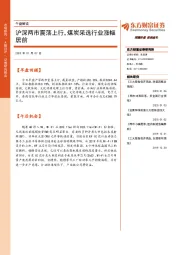 午盘解读：沪深两市震荡上行，煤炭采选行业涨幅居前