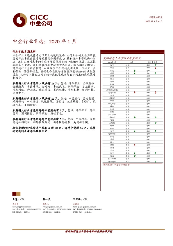 中金行业首选：2020年1月