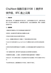 指数日报：美伊冲突升级，BTC直上云霄