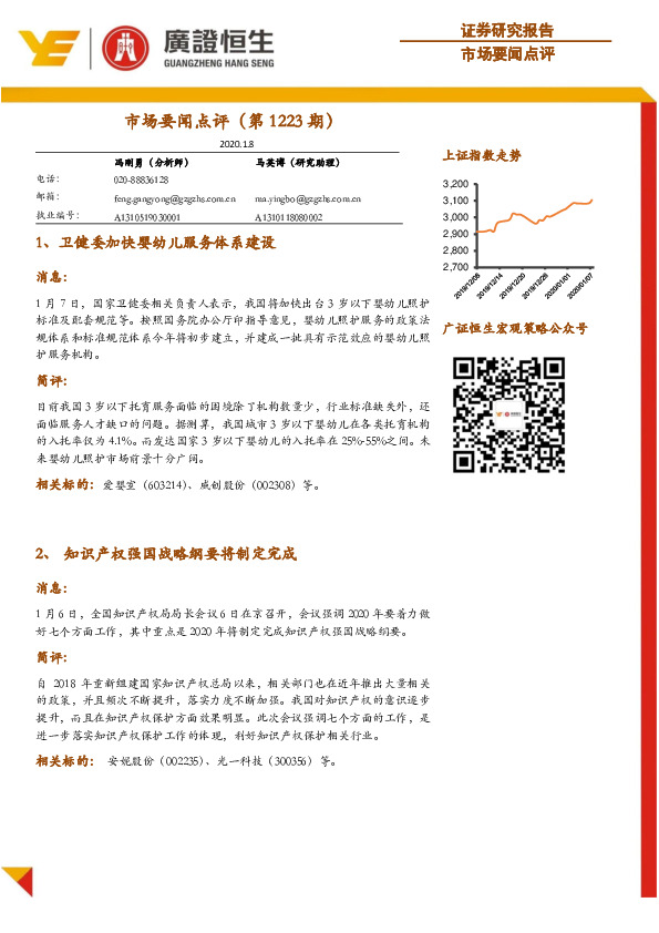 市场要闻点评（第1223期）