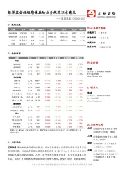 周期观察：银保监会就短期健康险业务规范征求意见