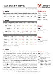 科技观察：2020年芯片需求有望回暖