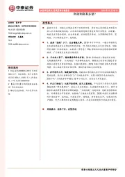 宏观策略专题报告：财政到底有多紧？