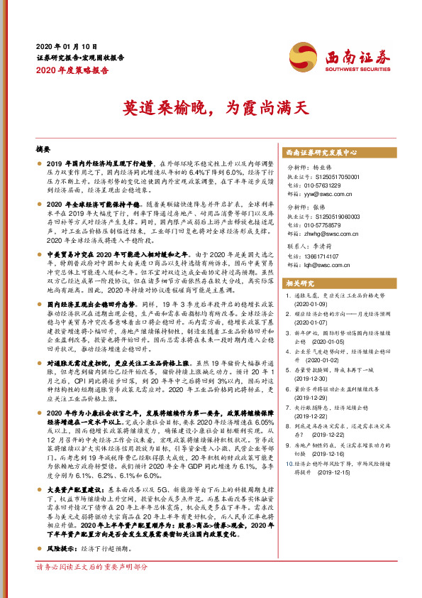 2020年度策略报告：莫道桑榆晚，为霞尚满天