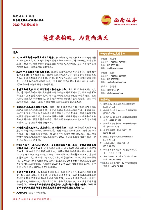 2020年度策略报告：莫道桑榆晚，为霞尚满天